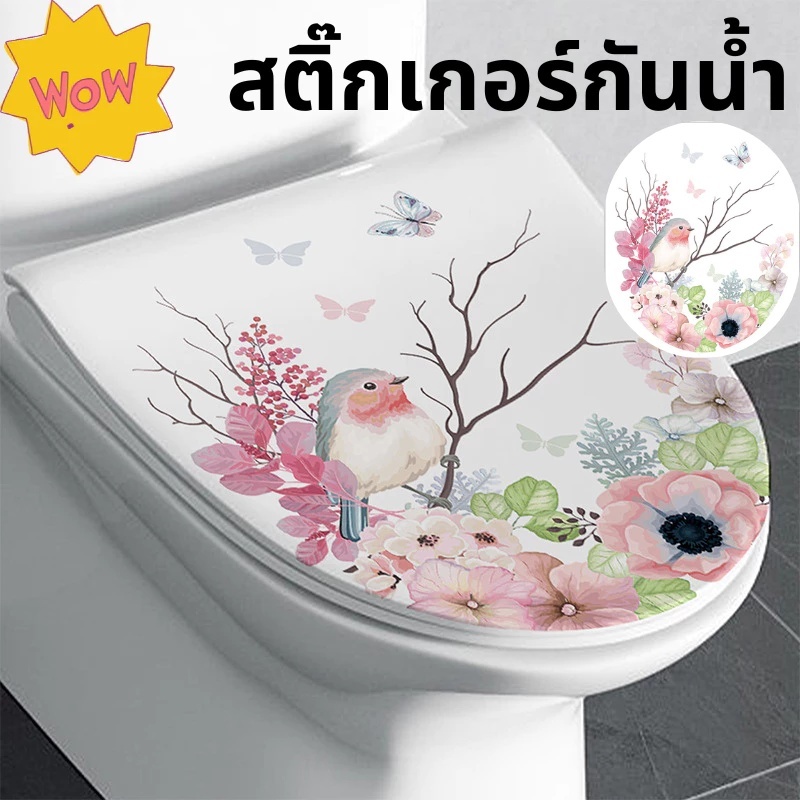 ส่งสินค้าทุกวัน สติกเกอร์ ลายนก ลายดอกไม้ และพืช กันน้ํา ลอกออกได้ สําหรับติดตกแต่งฝาชักโครก ห้องน้ํา