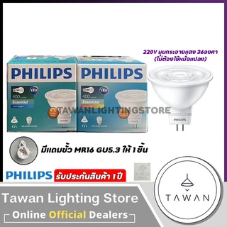 Philips หลอดไฟแอลอีดี MR16 ขั้ว GU5.3 12V 220V แสงเดย์ไลท์ 6,500K แสงวอร์มไวท์ 3,000K
