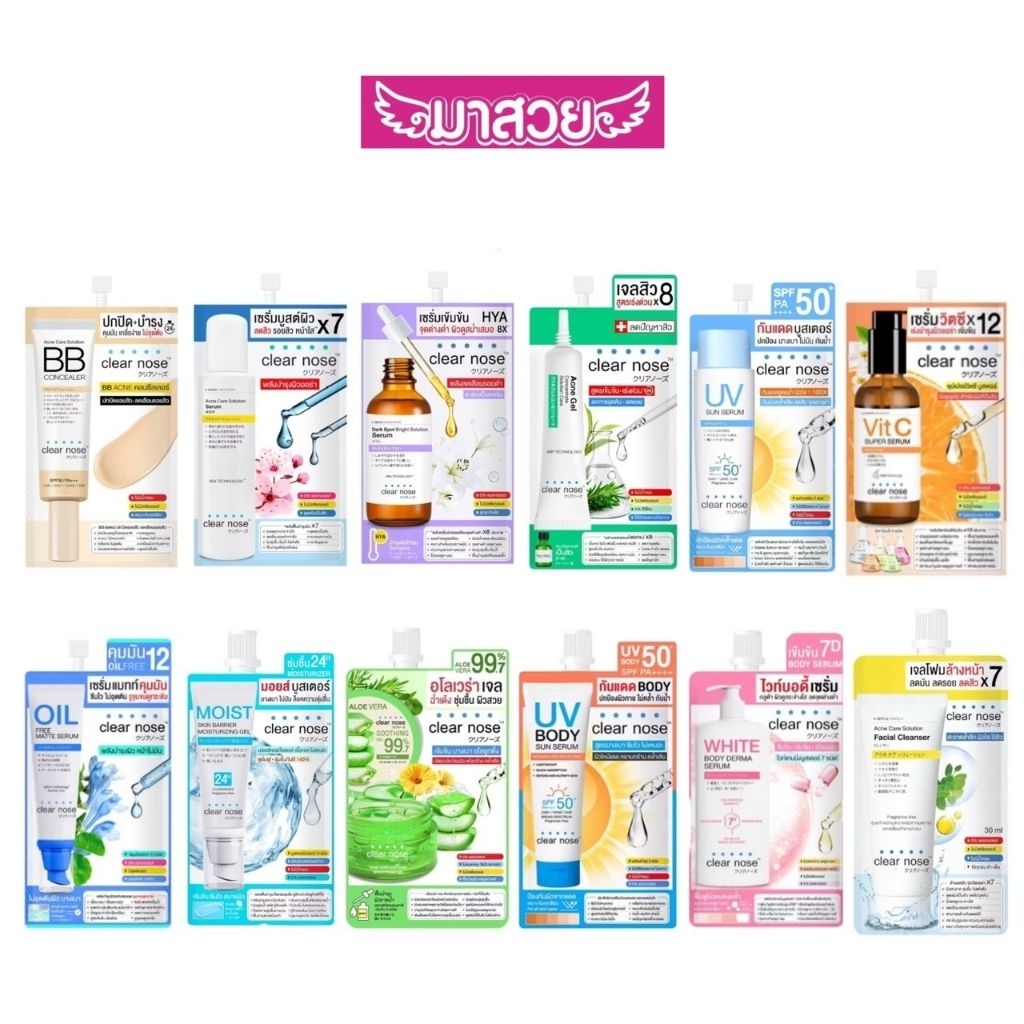 ครีมซอง clear nose มีให้เลือกทั้งหมด 12 สูตร(1ซอง)