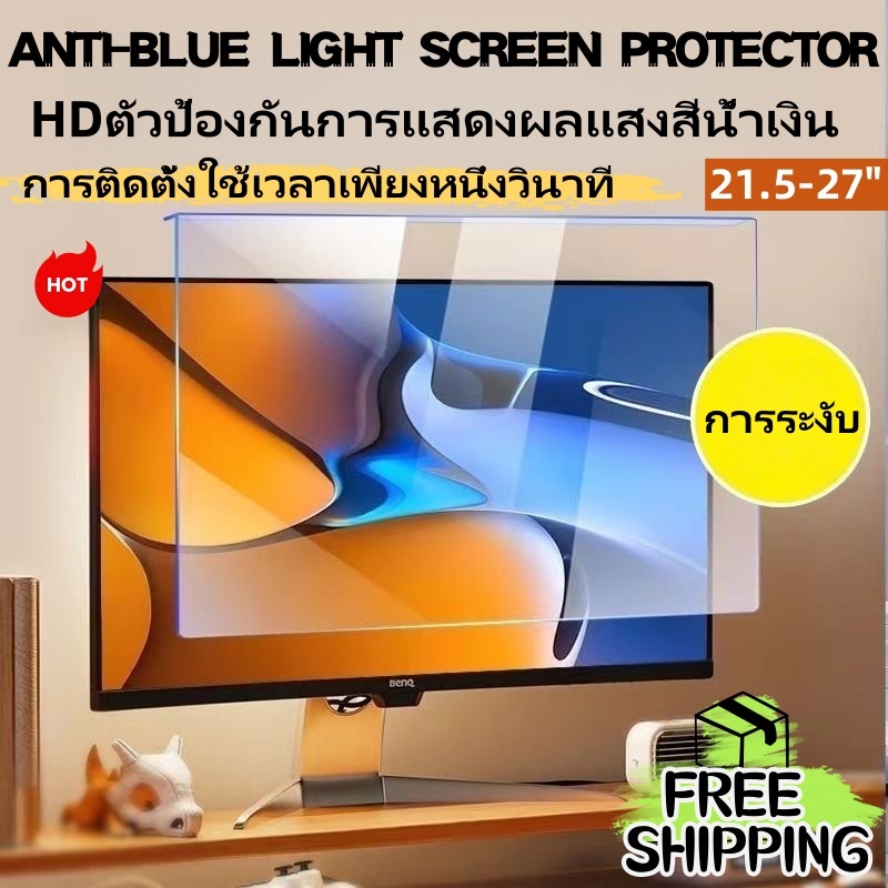 ฟิล์มป้องกันแสงสีฟ้าของหน้าจอคอมพิวเตอร์ HD Anti-Blue Light Screen Protecto ตรวจสอบการระงับ HD