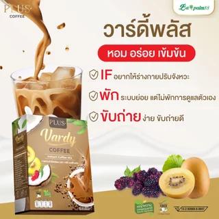 [โปรสุดฮิต]Vardy Plus+ กาแฟวาดี้พลัส กาแฟเพื่อสุขภาพ ส่งตรงจากบริษัท : 6 กล่อง
