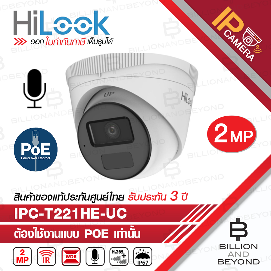 HILOOK IPC-T221HE-UC กล้องวงจรปิดระบบ IP CAMERA 2 MP IR20M., มีไมค์ในตัว, POE, IP67 ***ต้องใช้งานแบบ