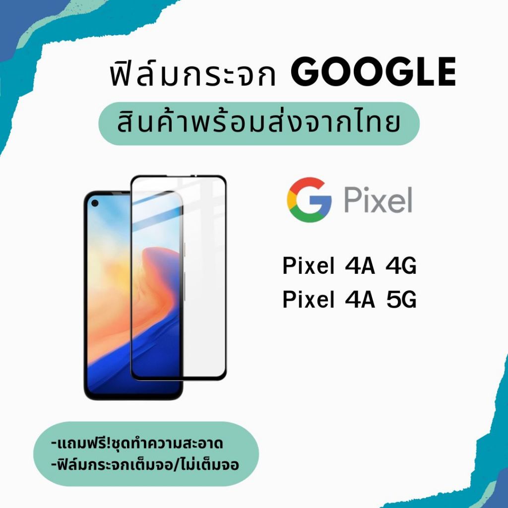 ฟิล์มกระจก Google ฟิล์มกระจกนิรภัย แบบเต็มจอ / ไม่เต็มจอ 9D ของแท้ รุ่น Pixel 4a 4G Pixel 4a 5G