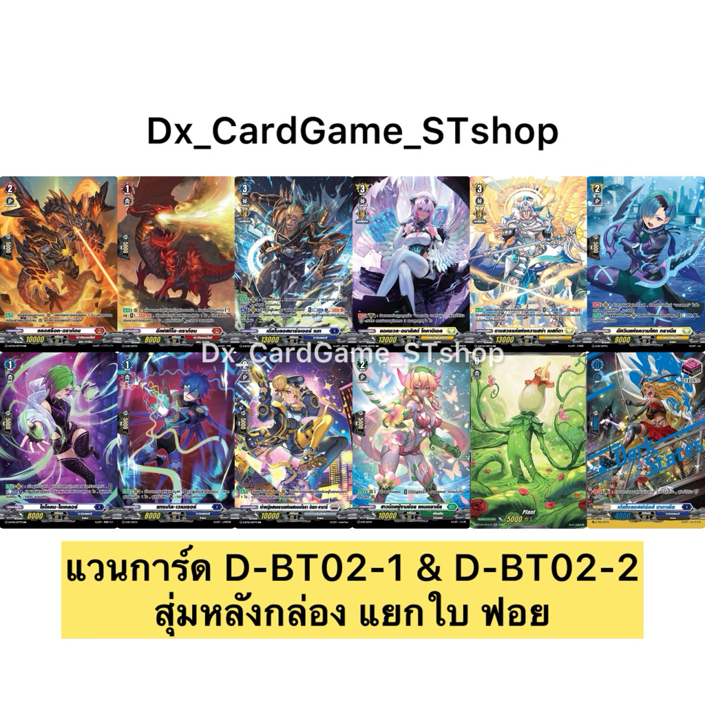 แวนการ์ด D แยกใบ ฟอย สุ่มหลังกล่อง D-BT02-1 & D-BT02-2 Vanguard OverDress