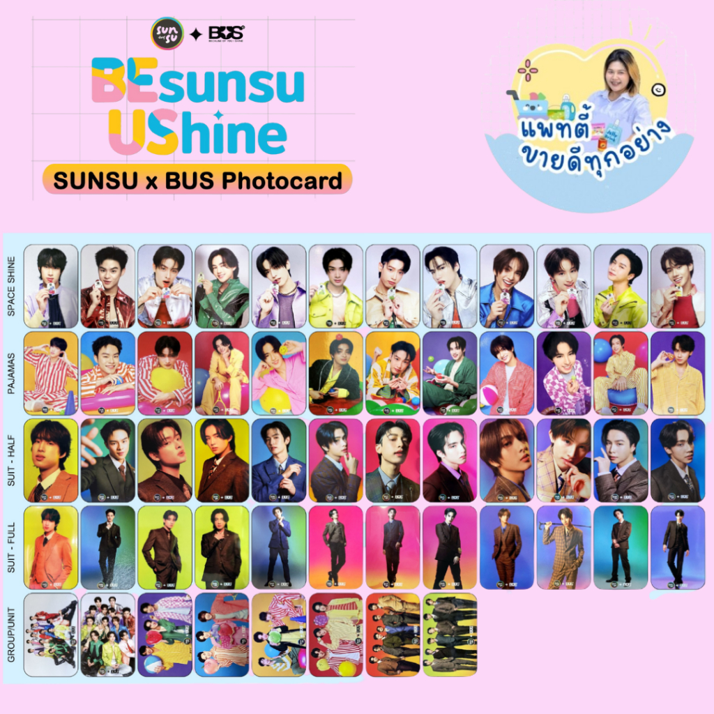 การ์ดซันซุ การ์ดเยลลี่ซันซุ sunsu ของแท้ พร้อมส่ง สามารถเลือกเมมเบอร์ได้เลย (ใส่ซองใสให้ค่ะ)