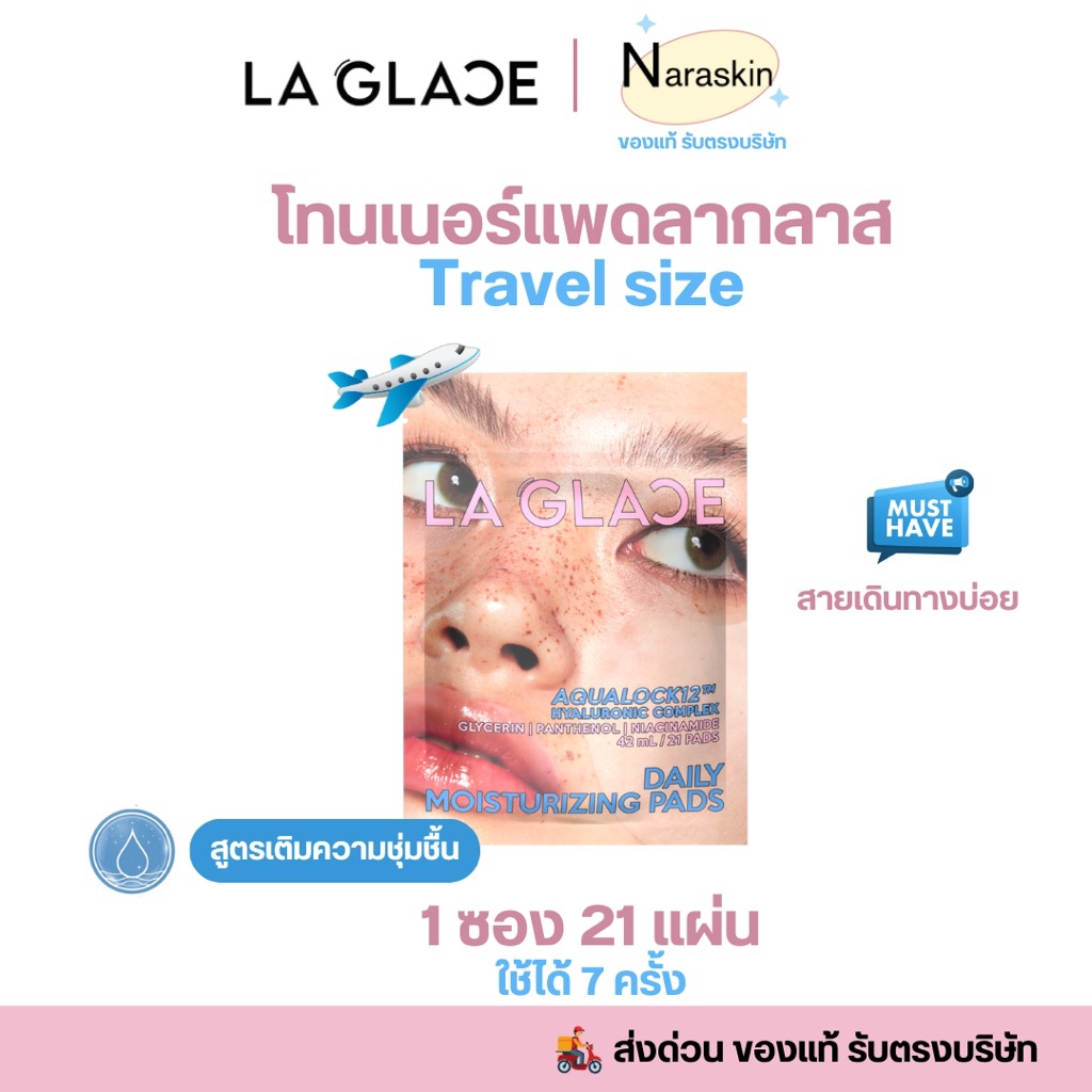 พร้อมส่ง ส่งด่วน โทนเนอร์แพดลากลาส Travel size มี21 แผ่น ใช้ได้ 7 ครั้ง สายเดินทาง - รูปที่ 4