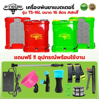 ถังพ่นยาแบตเตอรี่ เครื่องพ่นยาแบต เกรด AA ตราแรดRAMPAG / ควายไทย ถังพ่นยาสะพายหลัง น้ำหนักเบา ถังหนา