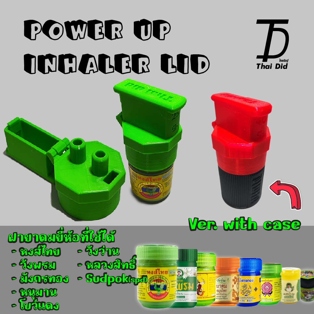 ฝายาดม power up+ สำหรับยี่ห้อหงส์ไทย, หนุมาน, วังว่าน, Sudpok
