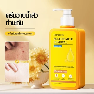 เจลอาบน้ำกำมะถัน เจลอาบน้ํา 3ใน1 ครีมอาบน้ำสูตรผิวกระจ่างใส กำจัดไรฝุ่น กําจัดไรกํามะถัน ทําความสะอาดล้ําลึก body wash