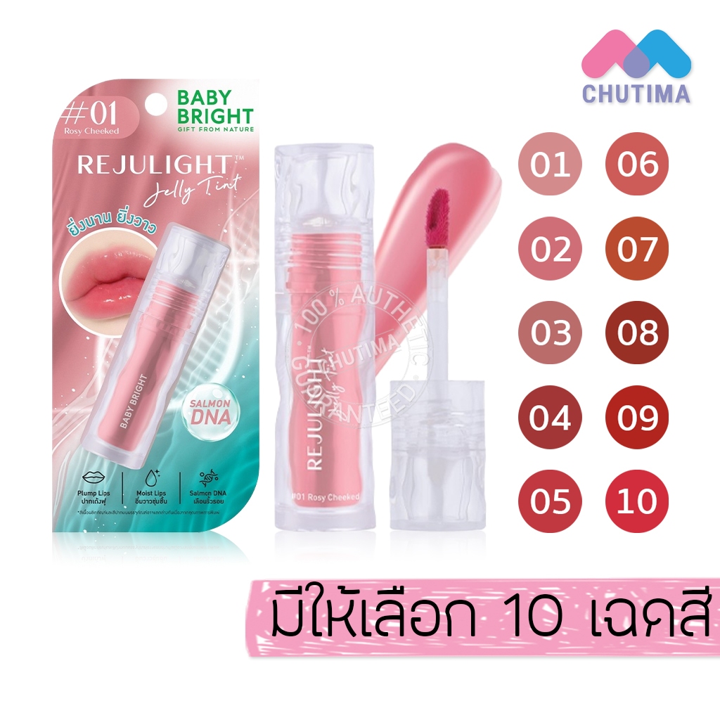 เบบี้ ไบร์ท รีจูไลท์ เจลลี่ ทินท์ ลิปกระจก ปากเด้งฟู ฉ่ำวาว Baby Bright Rejulight Jelly Tint 3 g.