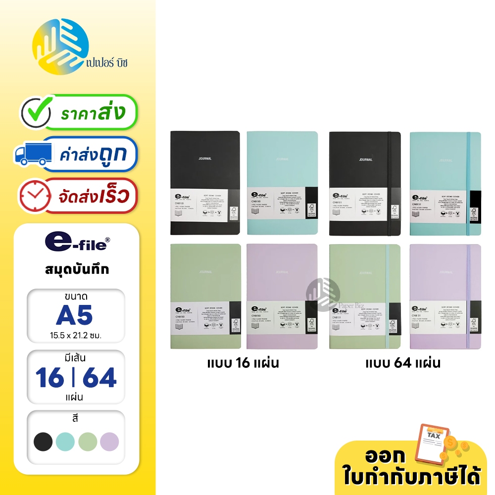 e-file สมุด สมุดสโตน สมุดบันทึก มีเส้น ขนาด A5 (1เล่ม)