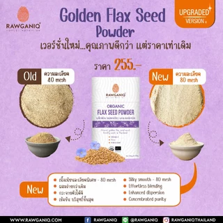 แฟลกซ์ซีดบดผงออร์แกนิค ผลิตสดใหม่ เกรดA 300g มีผลแลป มีใบรับรองออร์แกนิค Organic Golden Flax Seed Powder (USDA, EU)