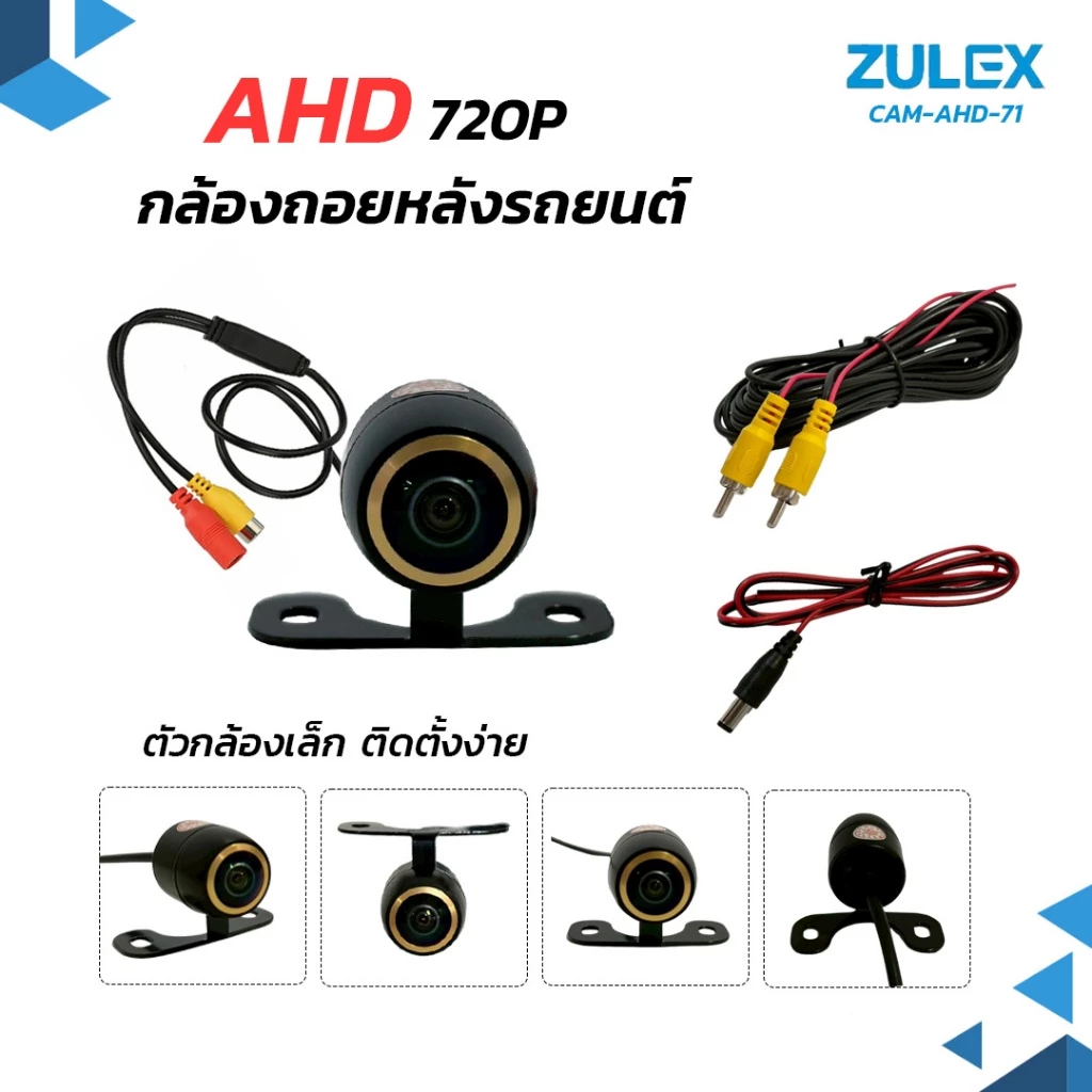 พร้อมส่ง Zulex กล้องถอยหลัง รุ่น CAM-AHD-71 720P กล้องมองหลังติดรถยนต์ ภาพคมชัดระดับ AHD Night Vision ทรงปีกผีเสื้อ thumbnail 6