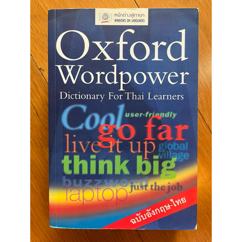พจนานุกรม Dictionary Oxford Wordpower: Dictionary for Thai Learners ฉบับอังกฤษ-ไทย | มือสอง พร้อมส่ง