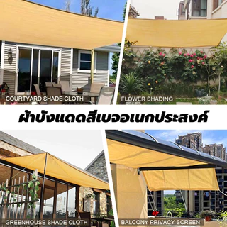 แผ่นตาข่ายกันสาด ผ้าใบกันแดด สแลนกรองแสง HDPE กันยูวี 95-99% บังแดด สำหรับกันแดด คลุมหลังคา เต็นท์ กันสาด ม่านบังแดด