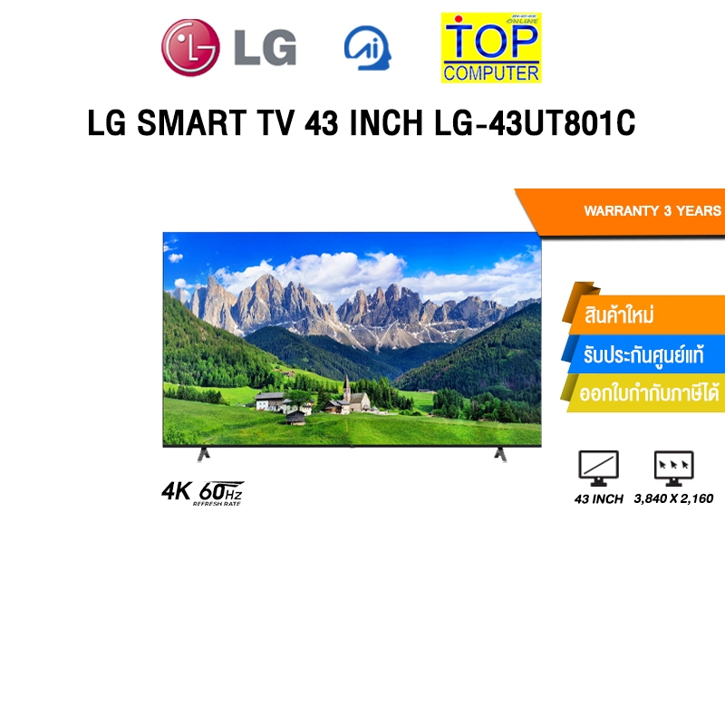 LG SMART TV 43 INCH LG-43UT801C (4K 60Hz)/ประกัน 3 Years