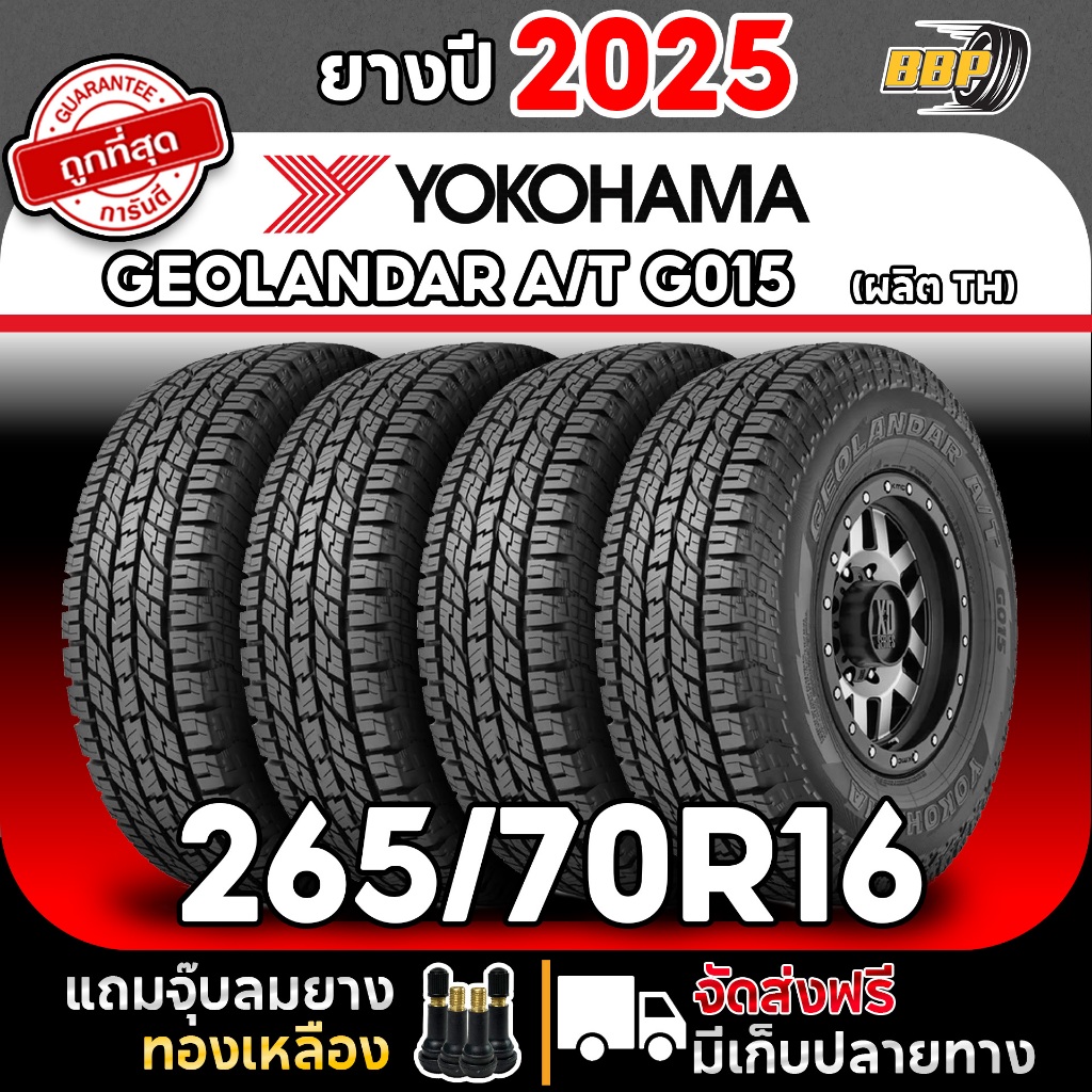 🔥ส่งฟรี🔥 YOKOHAMA 265/70R16 รุ่น GEOLANDDAR A/T G015 แก้มขาว ปี25 (2,4เส้น) เเถมฟรีจุ๊บลมยาง