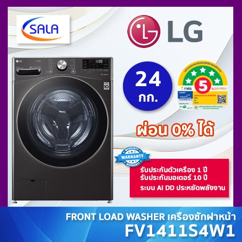 LG เครื่องซักผ้า 24 กิโล รุ่น F2725SVRB ระบบ AI Direct Drive™ พร้อม Smart WI-FI control ควบคุมสั่งงา