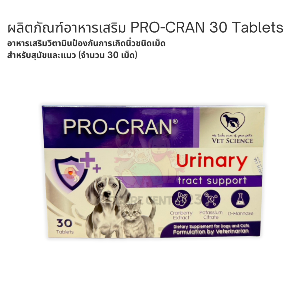 PRO-CRAN อาหารเสริมวิตามินป้องกันการเกิดนิ่วชนิดเม็ด สำหรับสุนัขและแมว จำนวน 30 เม็ด