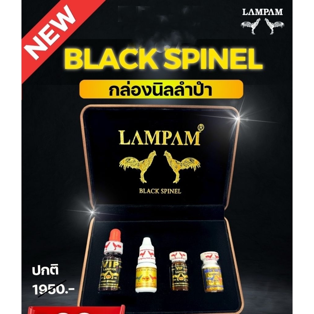 อาหารสัตว์ปีก...กล่องนิล ลำปำ LAMPAM โดยตัวแทนจำหน่าย