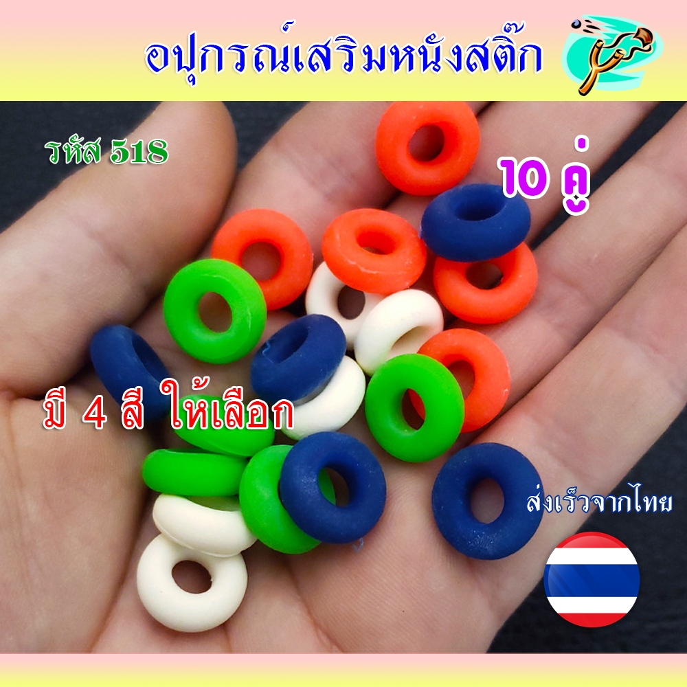 แหวนยางโอริง 10.5 มิล มี 4 สีให้เลือก (ขายถุงละ 10 คู่) ยืดได้ เนื้อยางซิลิโคน รหัส 518 *ส่งจากไทย
