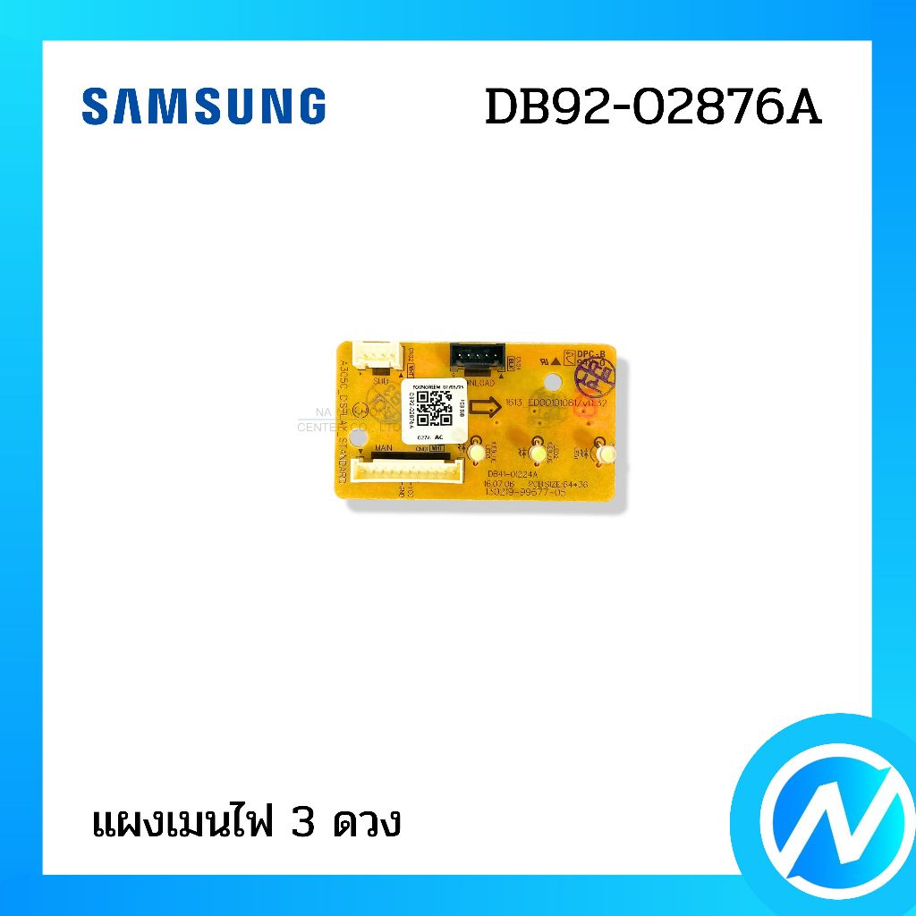ตัวรับสัญญาณแอร์ แผงรับสัญญาณแอร์ อะไหล่แอร์ อะไหล่แท้ SAMSUNG รหัส DB92-02876A