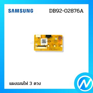 ตัวรับสัญญาณแอร์ แผงรับสัญญาณแอร์ อะไหล่แอร์ อะไหล่แท้ SAMSU…