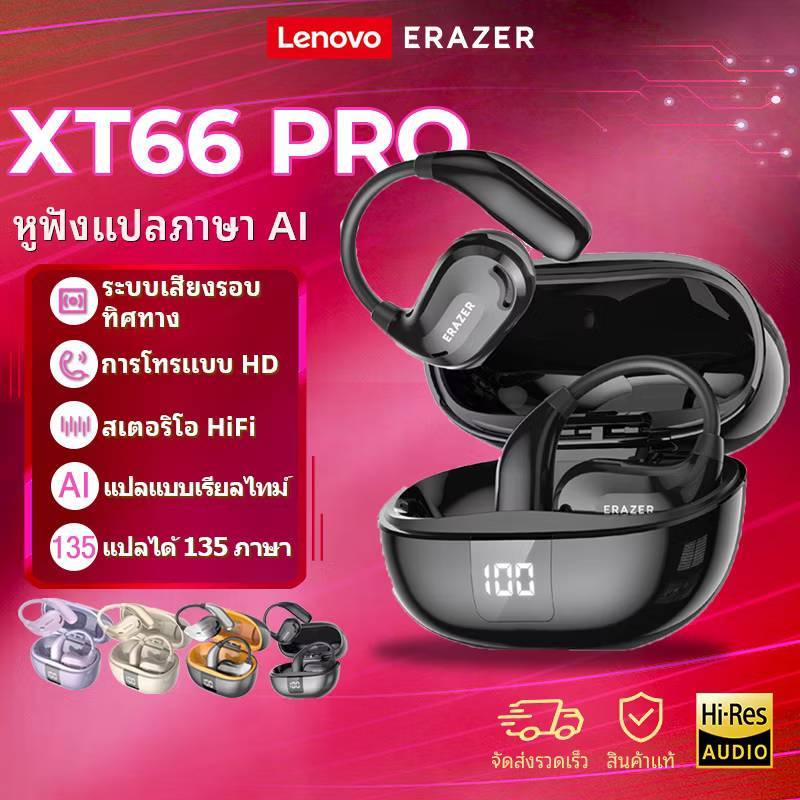 Lenovo ERAZER XT66Pro การแปลด้วย AI หูฟังบลูทูธ โอ้ววส์ ไฮไฟสเตอริโอ การโทรแบบ HD หูฟังไร้สาย
