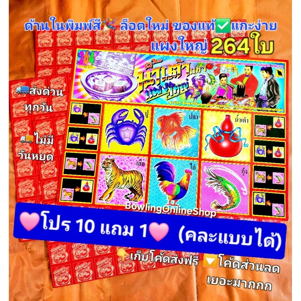 ส่งด่วนมาก โค้ดคุ้ม แผงกระดาษจับฉลากปลาปู264แผ่น ใบน้ําเต้าพิมพ์สี ฉลากฉีกนำเตาสังสรรค์เล่นสนุกวันหยุด