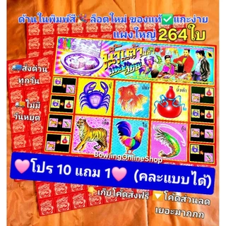 ส่งด่วนมาก โค้ดคุ้ม แผงกระดาษจับฉลากปลาปู264แผ่น ใบน้ําเต้าพิมพ์สี ฉลากฉีกนำเตาสังสรรค์เล่นสนุกวันหยุด