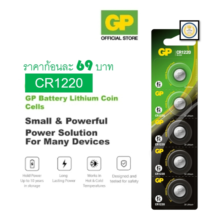 GP 1220 alkaline battery อัลคาไลน์ ถ่านกระดุม CR1220