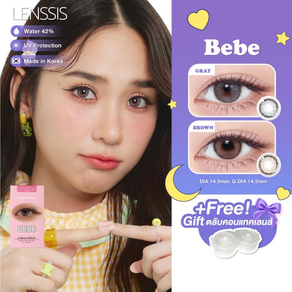 [ของแท้] คอนแทคเลนส์ Lovelyplus รุ่น Bebe เลนส์ตาโต ขอบมีลูกเล่นเพิ่มความน่ารักให้กับดวงตา