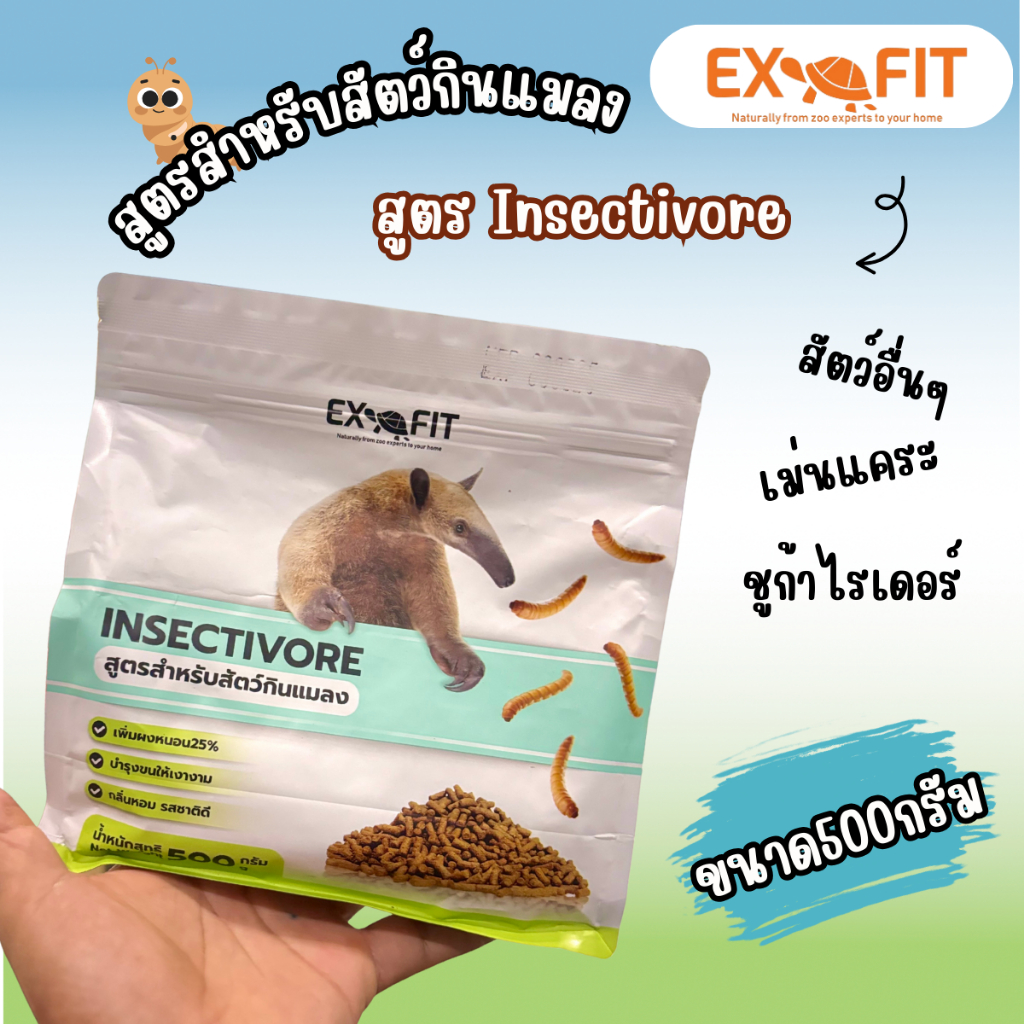 ExoFitสูตรInsectivoe อาหารเม็ดสำหรับสัตว์กินแมลงเช่น เม่นแคระ ชูก้าไกลเดอร์ บุชเบบี้ และสัตว์อื่นๆ[ข