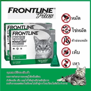 FRONTLINE PLUS CAT ฟรอนท์ไลน์ พลัส ยาหยดกำจัดเห็บหมัด สำหรับแมว