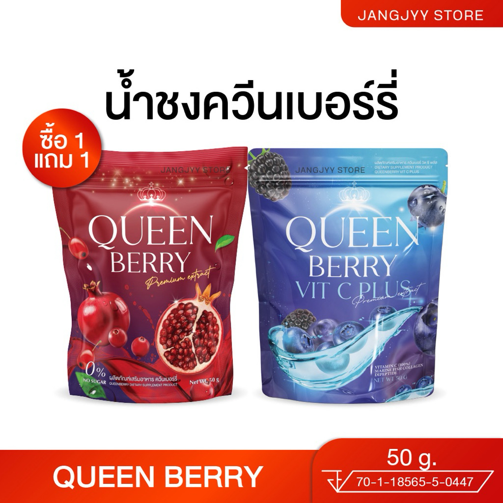 1 แถม 1 | Queen Berry น้ำชงควีนเบอรี่ บำรุงภายในคุณผู้หญิง ผิว รอยดำ รอยแดง สิว ฝ้า กระ สคอลลาเจน