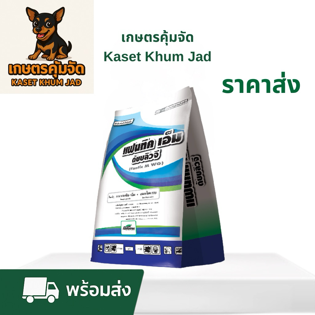 แฟนทิล-เอ็ม 1 กก.(Xylmo-M) – ป้องกันโรคพืชด้วยพลังคู่