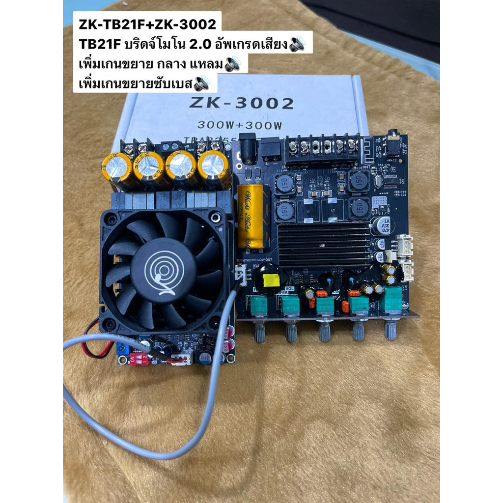 ZK-TB21F+ZK-3002 TB21Fบริดจ์โมโน R100W+L100Wใช้ขับเสียง กลาง แหลม พ่วงซับแยก ZK-3002 ใช้ขับซับเบส