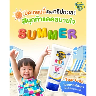 BANANA BOAT Kids Sensitive Mineral Based Sunscreen Lotion SPF50+ PA++++90ml บานาน่า โบ๊ท คิดส์ เซ็นซิทีฟ ซันสกรีน โลชั่น