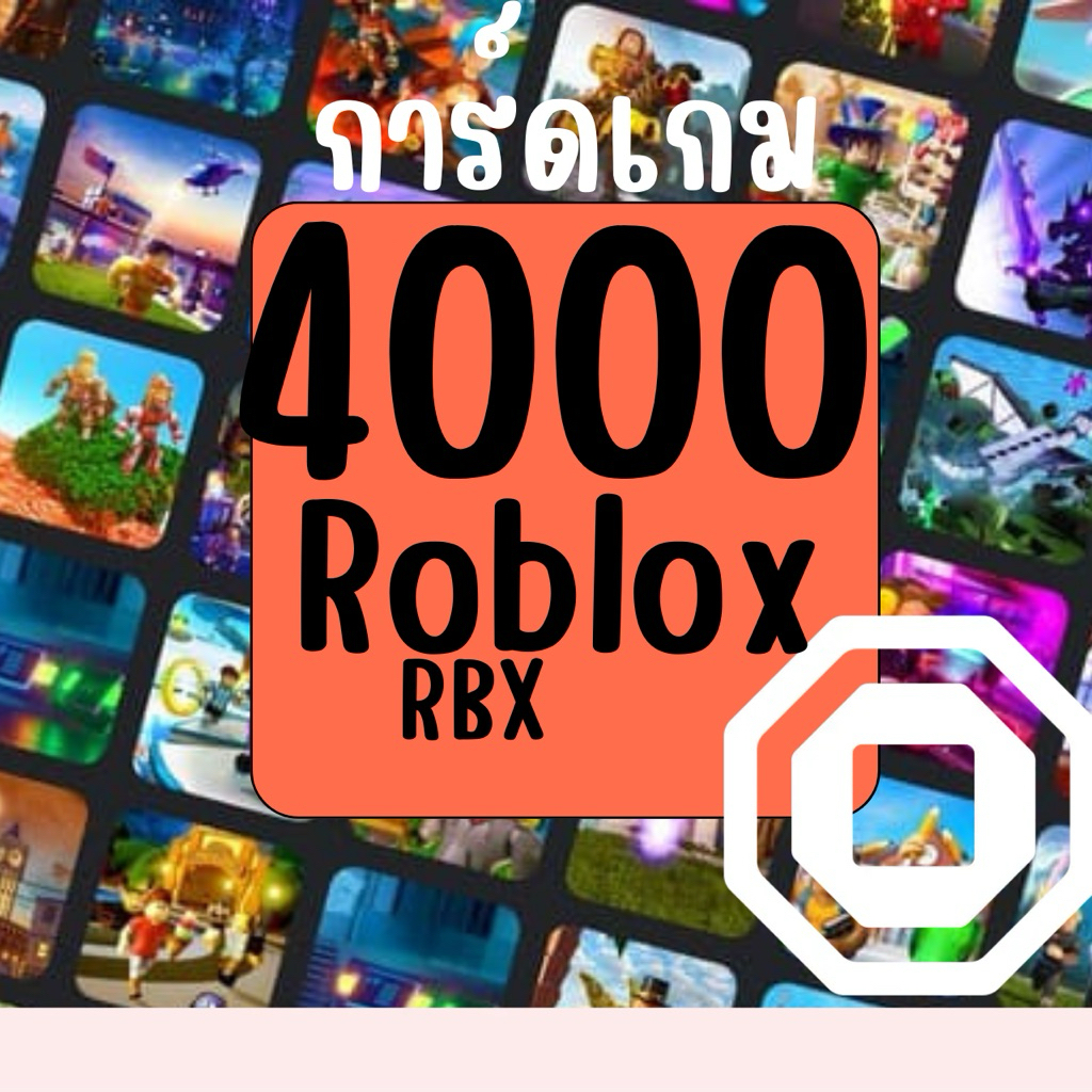 การ์ดเกม Roblox RBX Card การ์ด4000r