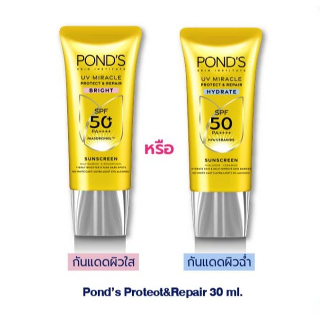Pond's UV Miracle Protect Repair พอนด์ส ครีมกันแดดเนื้อพุดดิ้ง ขนาด 30 g