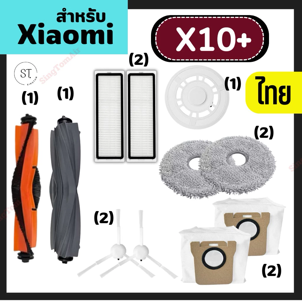 อะไหล่โรบอท Xiaomi X10+ / Mijia B101C / Dreame L10 Prime / L10 Ultra / L10S Ultra / S10 / S10 Pro