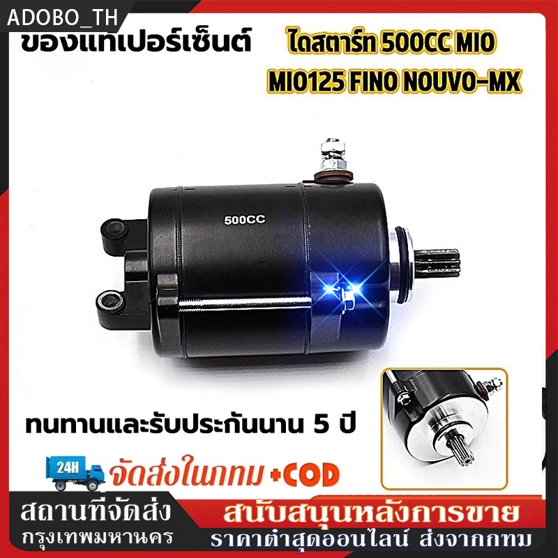 ไดสตาร์ท 500cc รุ่น mio mio125 fino nouvo-mx มอเตอร์สตาร์ทเเต่ง มีโอ มีโอ125 ฟีโน่ นูโว เเรงมากๆๆ