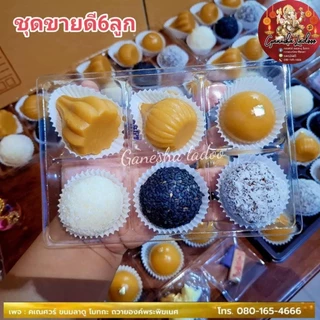 (มีส่งด่วน)โมทกะลาดู คละรส ทำสดใหม่ ลาทานได้ อร่อยมาก