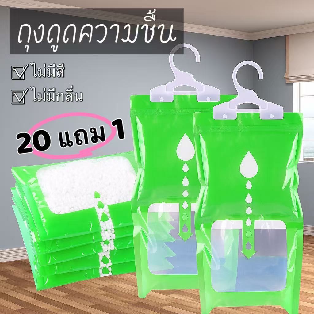 พร้อมส่ง🌻ถุงดูดความชื้น ในห้องน้ำ ในตู้เสื้อผ้า มีที่แขสนใช้งานสะดวก ขนาดถุงละ100กรัม