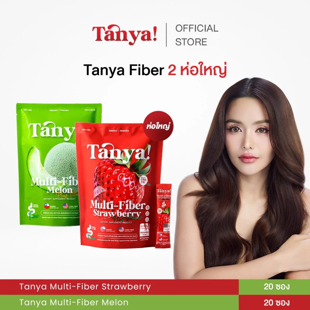 ไฟเบอร์ TANYA MULTI FIBER 2 ห่อใหญ่ ( บรรจุ 20 ช่อง )
