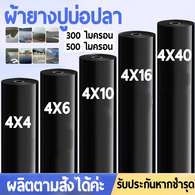 【300/500 ไมครอน】แผ่นกันน้ำ HDPE สำหรับบ่อปลา แผ่นพลาสติกปูบ่อเลี้ยงสัตว์น้ำ ผ้ากันน้ำ ฝาครอบบ่อปลาพลาสติก วัสดุกันน้ำสำห
