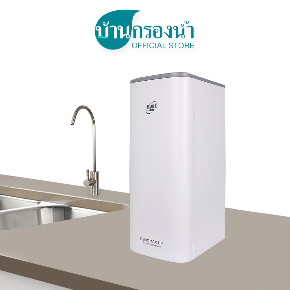 PURE เครื่องกรองน้ำดื่ม OSMOMAX UF