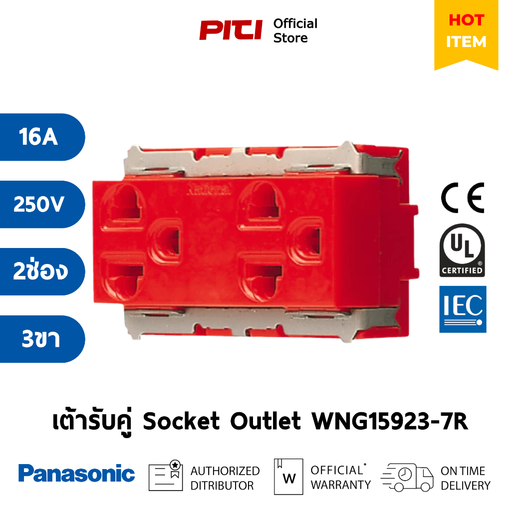 Panasonic เต้ารับคู่ WNG15923-7R (สีแดง) เสียบขากลมแบน มีกราวด์ 16A 250V Socket Outlet