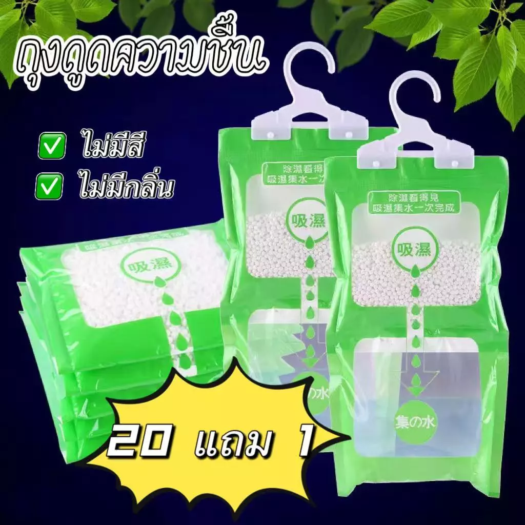 🔥พร้อมส่ง🔥ผลิตภัณฑ์ดูดความชื้นมีที่แขวน ถุงดูดความชื้นในตู้เสื้อผ้า ถุงดูดกลิ่นอับ กันชื้นลดกลิ่นอับ ป้องกันเชื้อรา