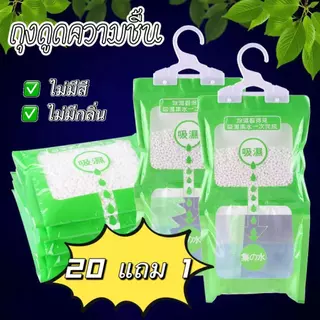 🔥พร้อมส่ง🔥ผลิตภัณฑ์ดูดความชื้นมีที่แขวน ถุงดูดความชื้นในตู้เสื้อผ้า ถุงดูดกลิ่นอับ กันชื้นลดกลิ่นอับ ป้องกันเชื้อรา